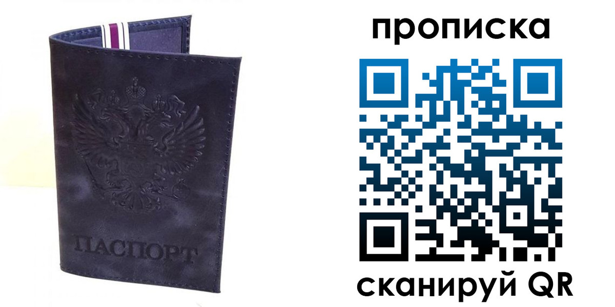 прописка паспорт в Норильске