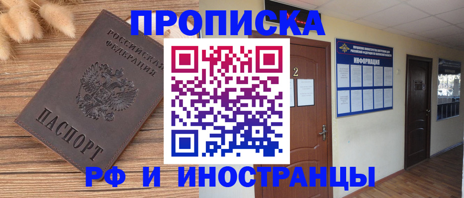 миграционный учет в Норильске