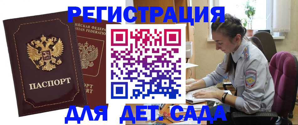 временная регистрация для всех в Норильске